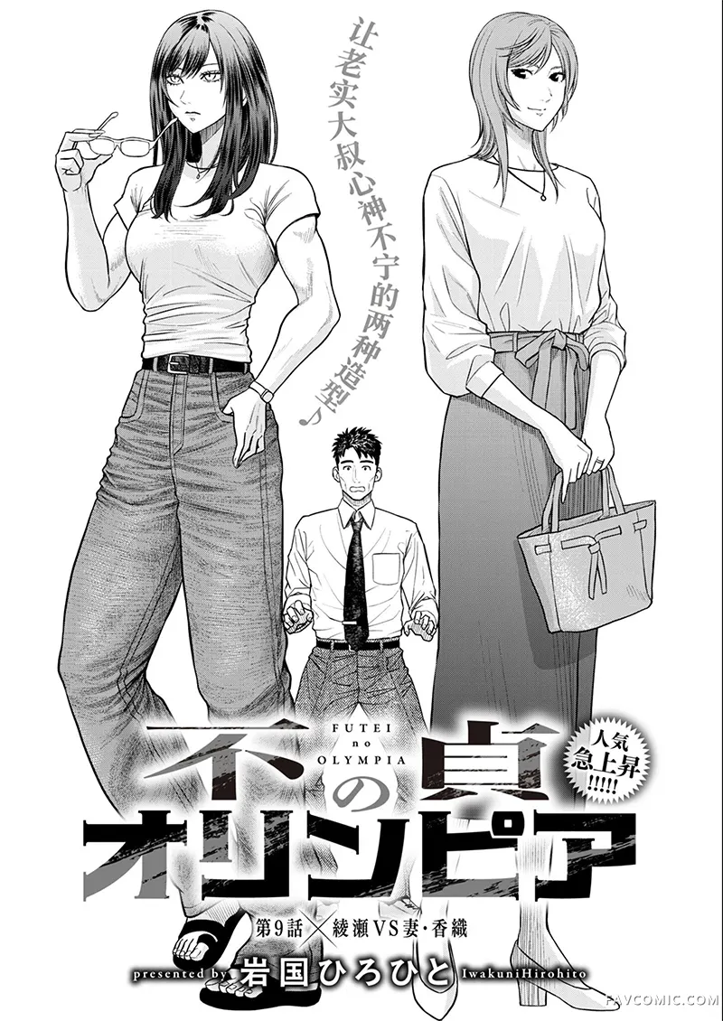 不贞的奥林匹亚第9话P1