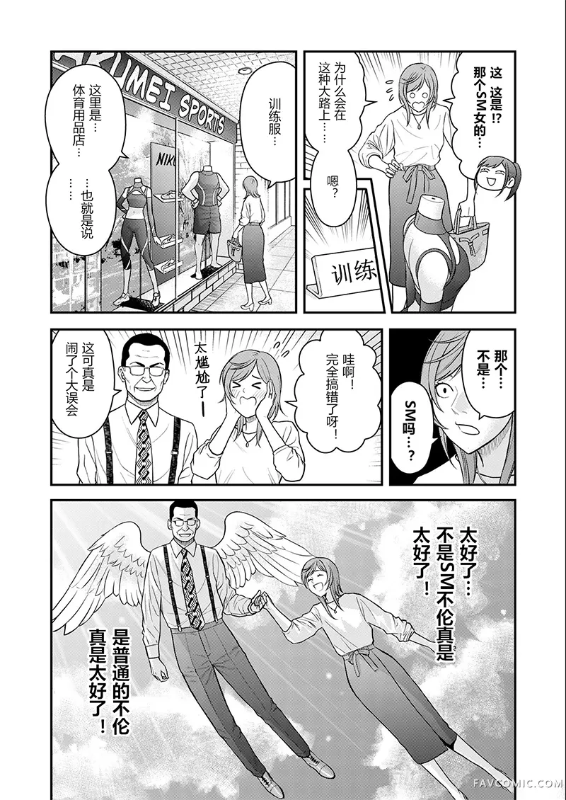 不贞的奥林匹亚第9话P3