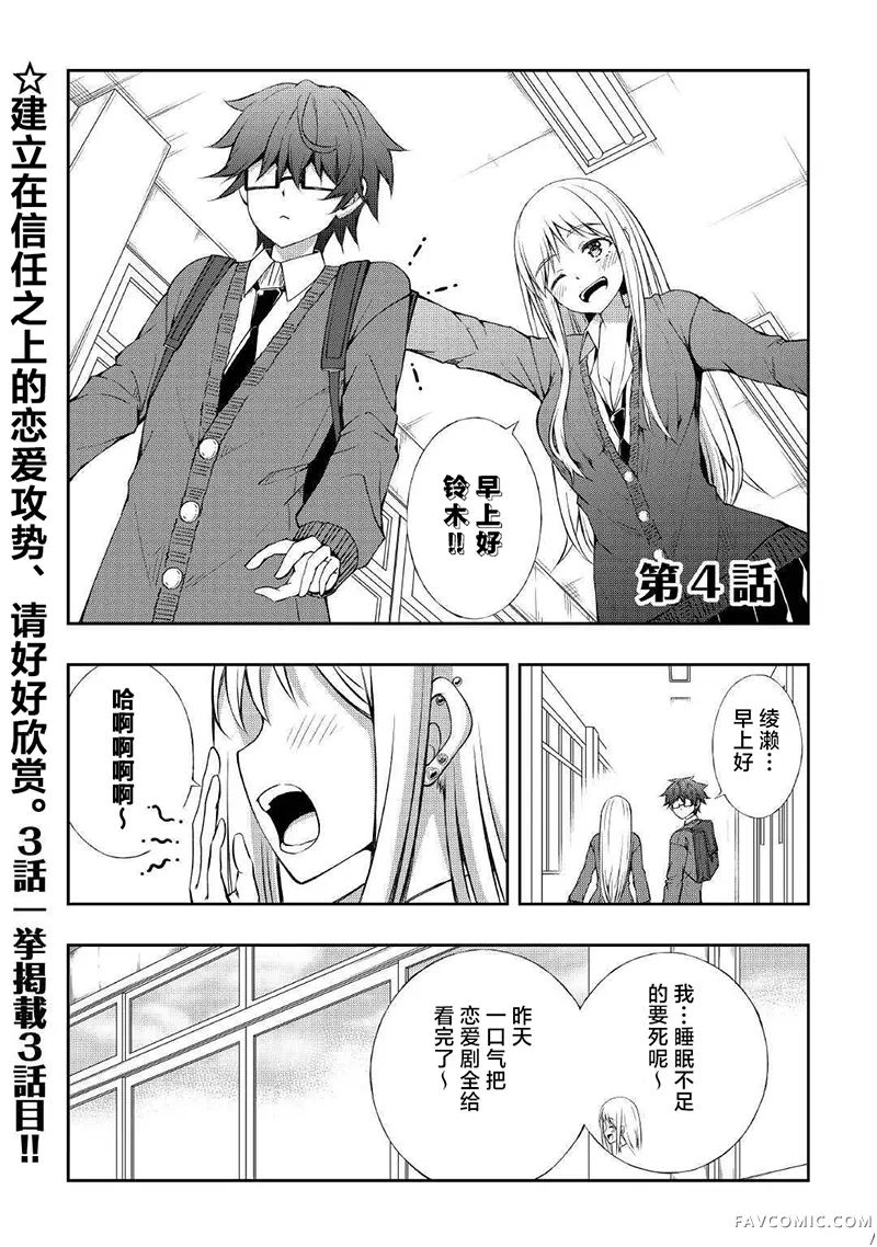 曾是阴角的青梅变身阳角JK后向我步步逼近第4话P1