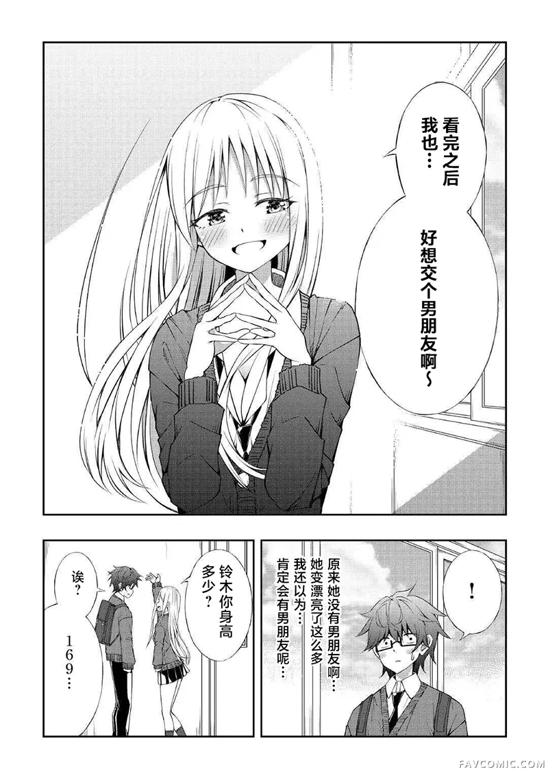 曾是阴角的青梅变身阳角JK后向我步步逼近第4话P2