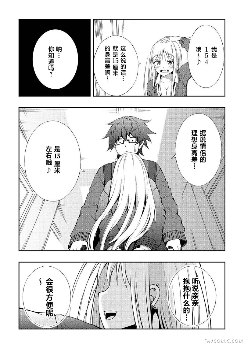 曾是阴角的青梅变身阳角JK后向我步步逼近第4话P3