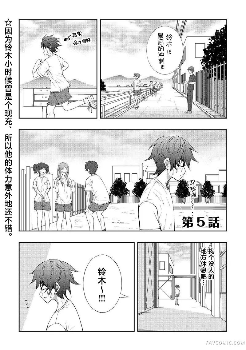 曾是阴角的青梅变身阳角JK后向我步步逼近第5话P1