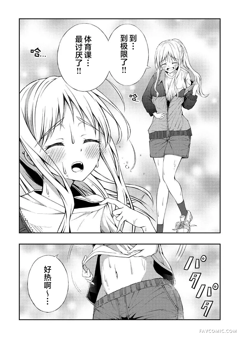 曾是阴角的青梅变身阳角JK后向我步步逼近第5话P2