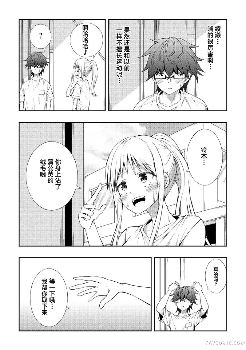 曾是阴角的青梅变身阳角JK后向我步步逼近第5话P3