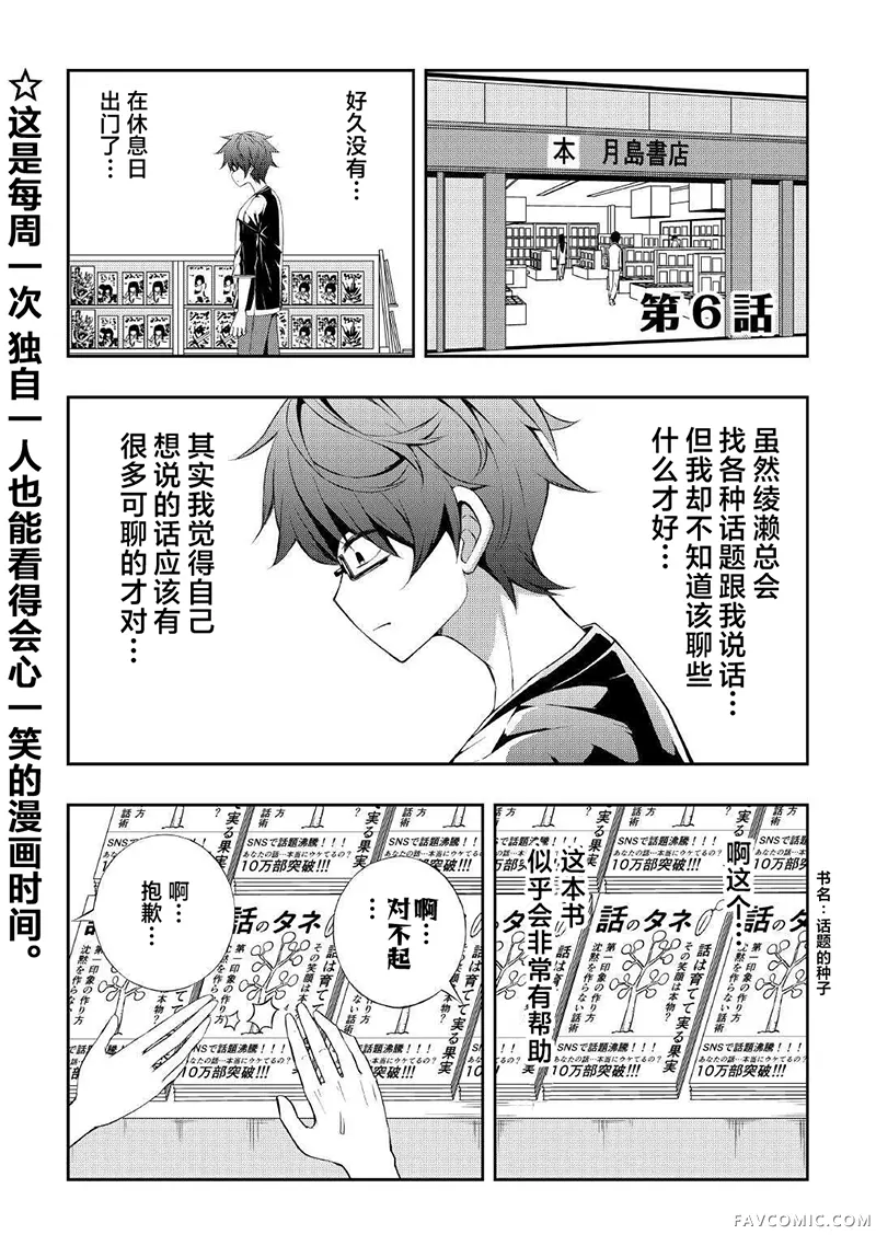 曾是阴角的青梅变身阳角JK后向我步步逼近第6话P2