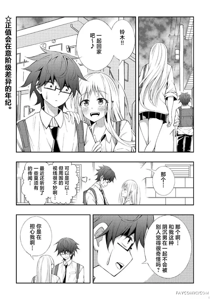 曾是阴角的青梅变身阳角JK后向我步步逼近第7话P1