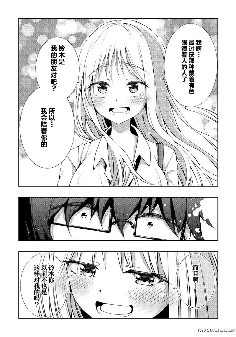 曾是阴角的青梅变身阳角JK后向我步步逼近第7话P2