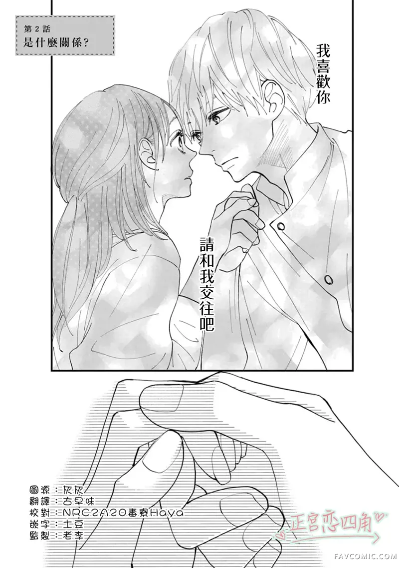 四角恋格第02話P1