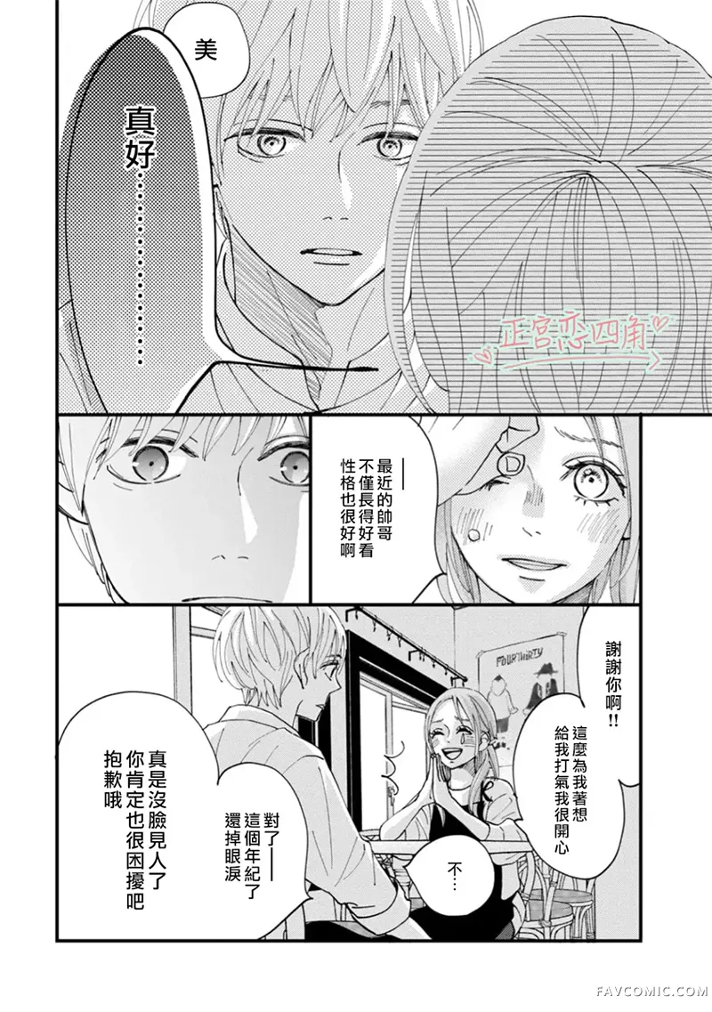 四角恋格第02話P2