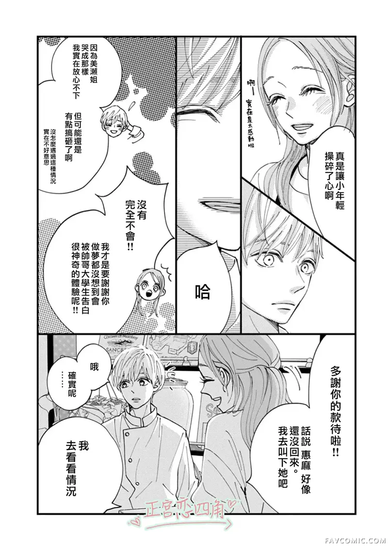 四角恋格第02話P3