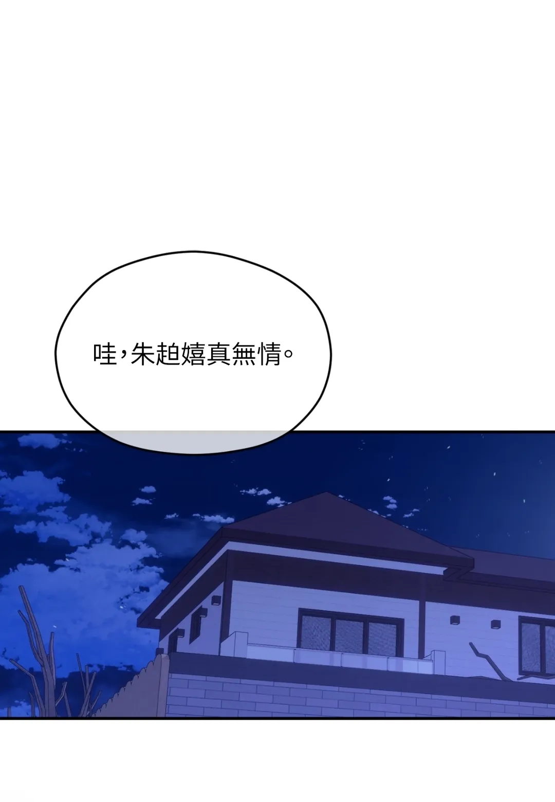 错位的视线第21話P1