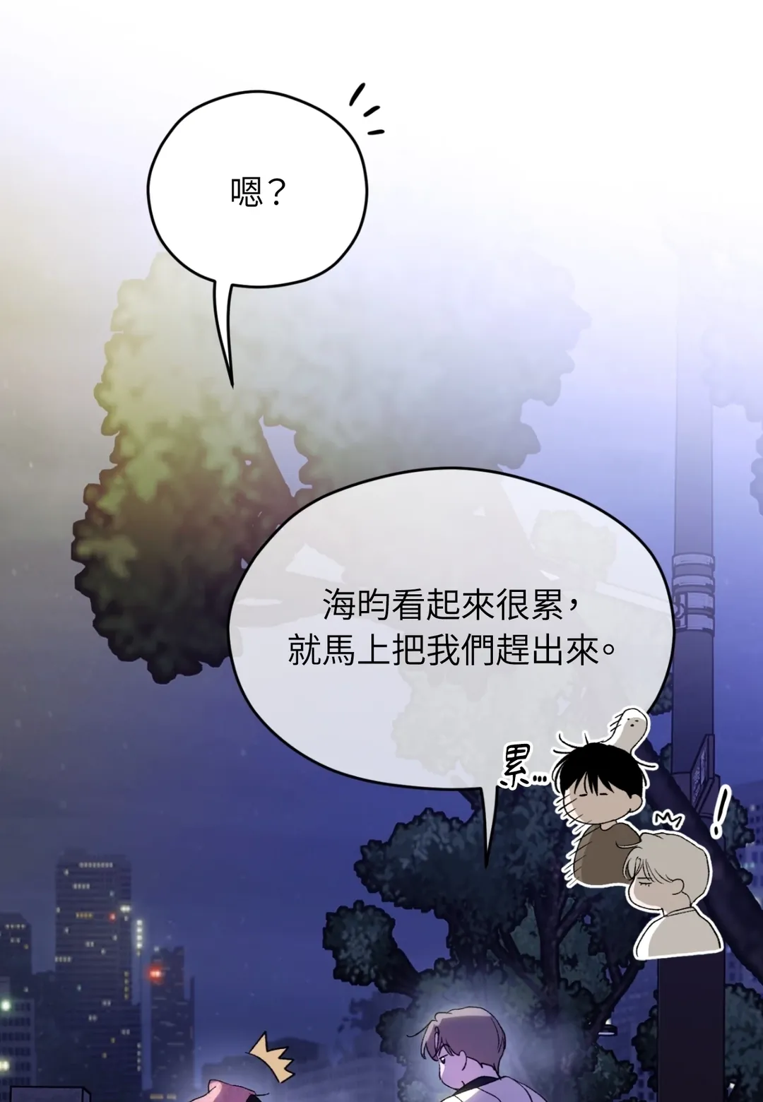 错位的视线第21話P2