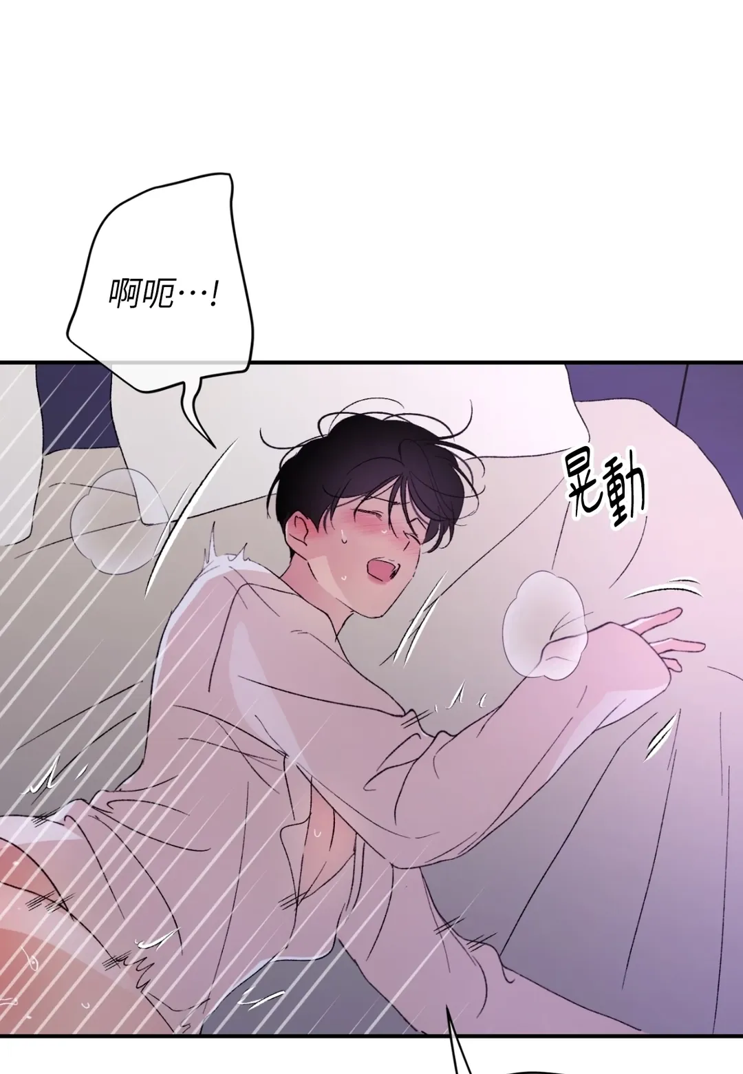 错位的视线第24話P2