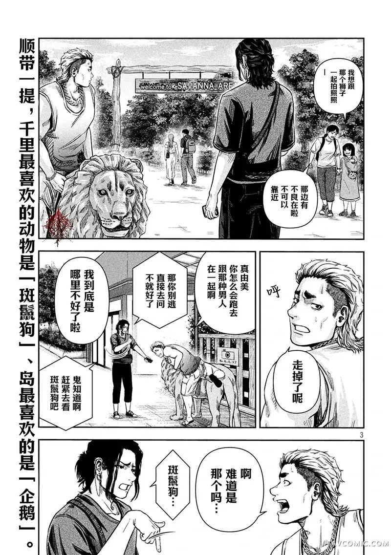 聋人喜剧第04話P3