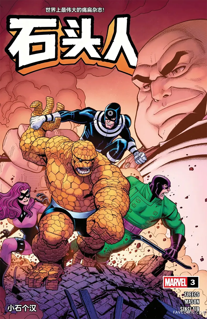 石头人v4第03卷P1