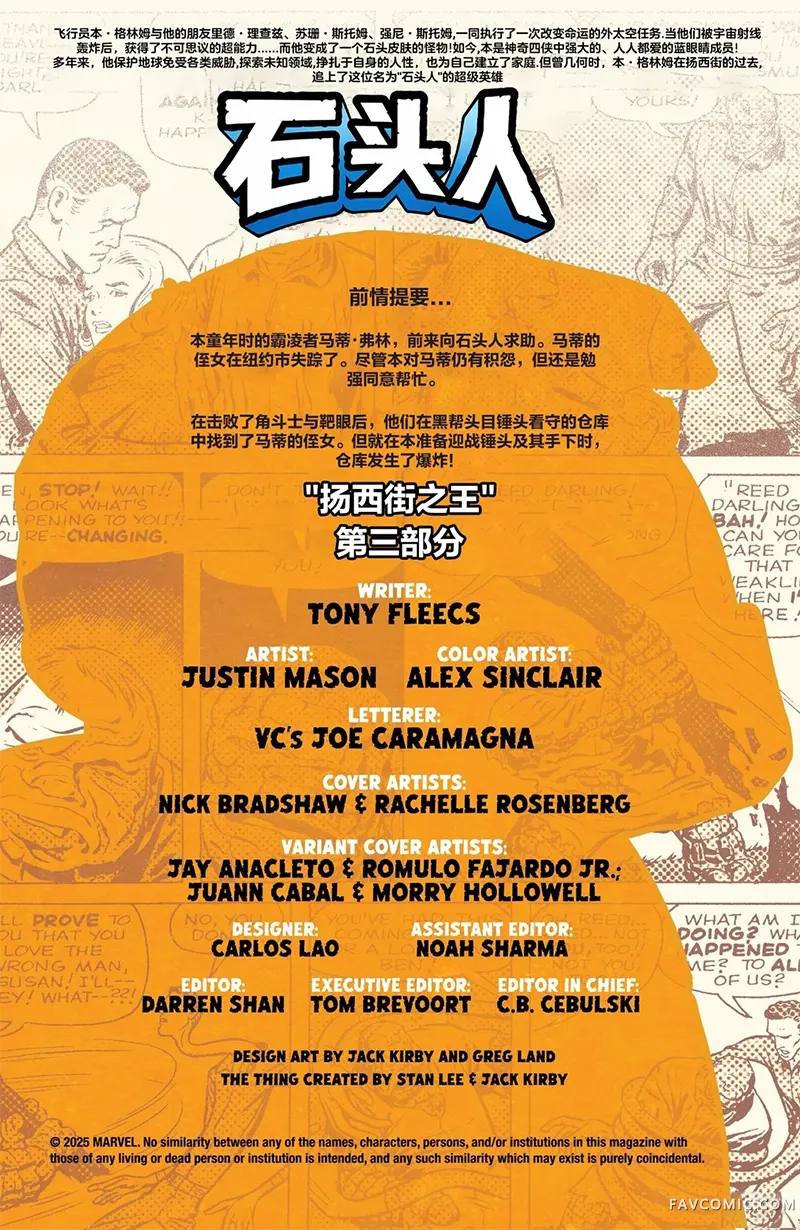 石头人v4第03卷P2