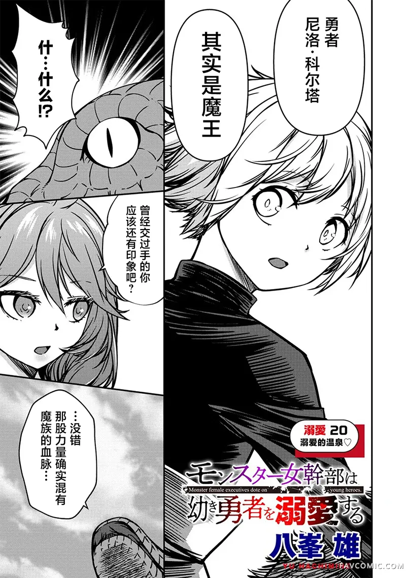 怪物女干部溺爱年幼勇者第20话P1