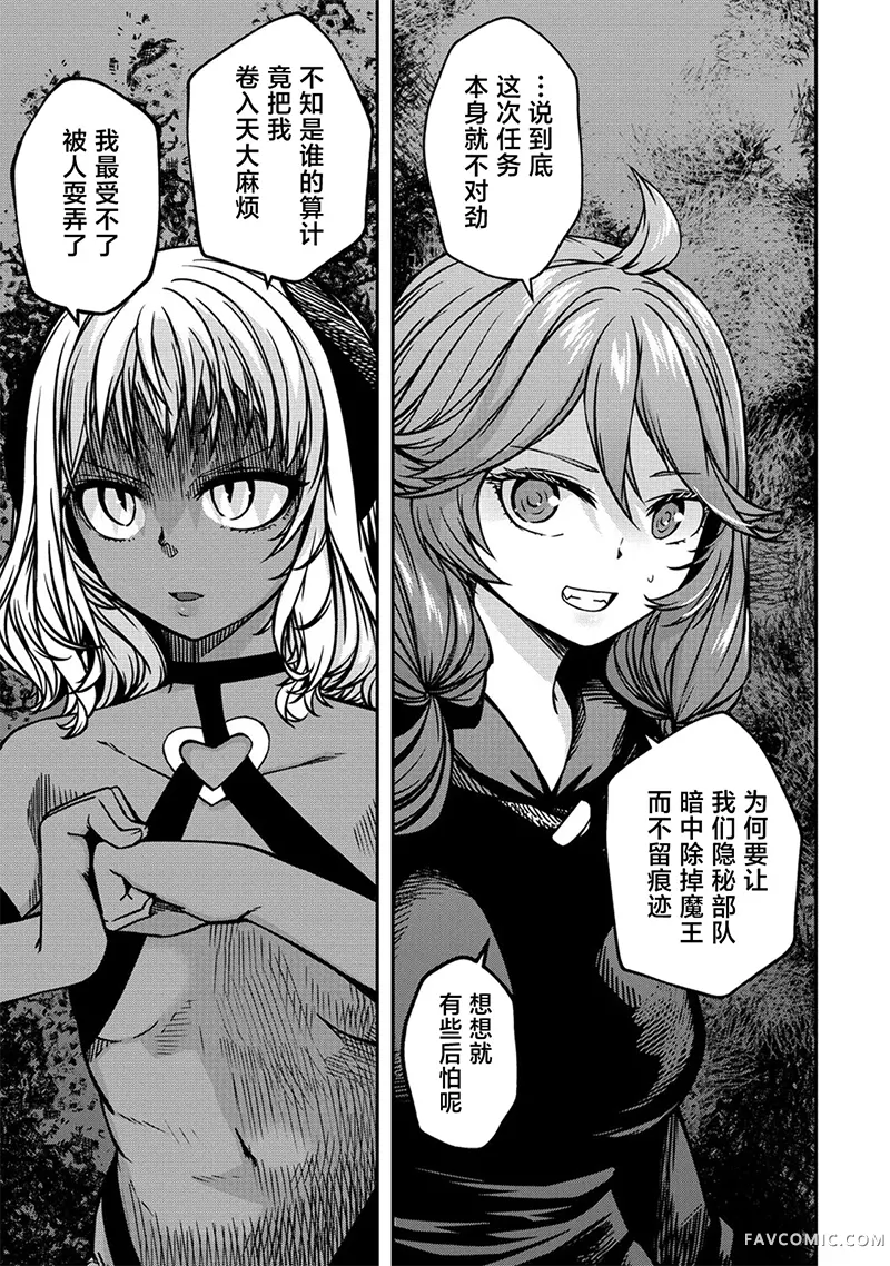 怪物女干部溺爱年幼勇者第20话P3