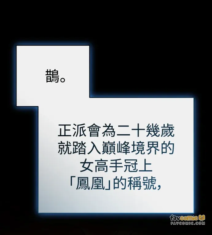 魔教战线飞龙十三队第29話P1