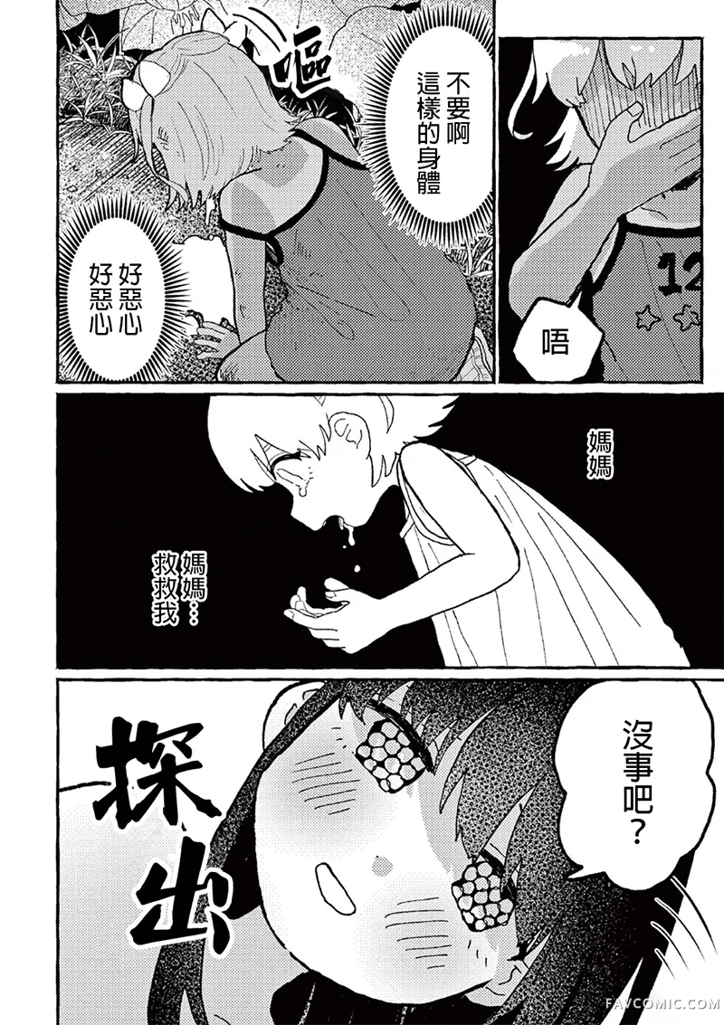 坑洼凹凸集合体短篇P10