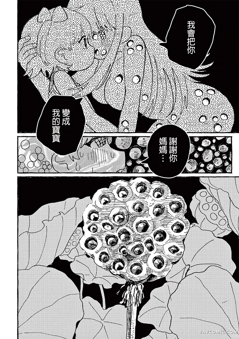 坑洼凹凸集合体短篇P12