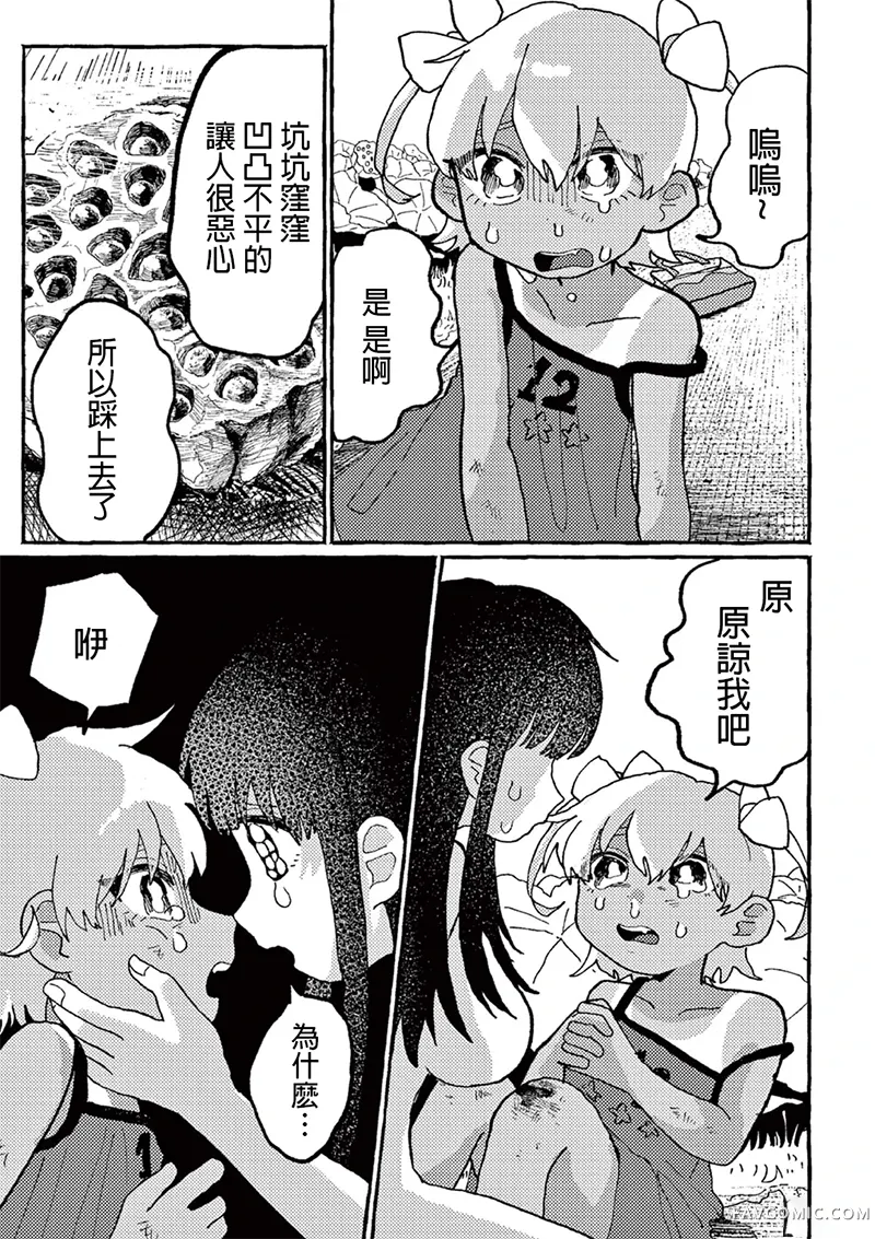 坑洼凹凸集合体短篇P7