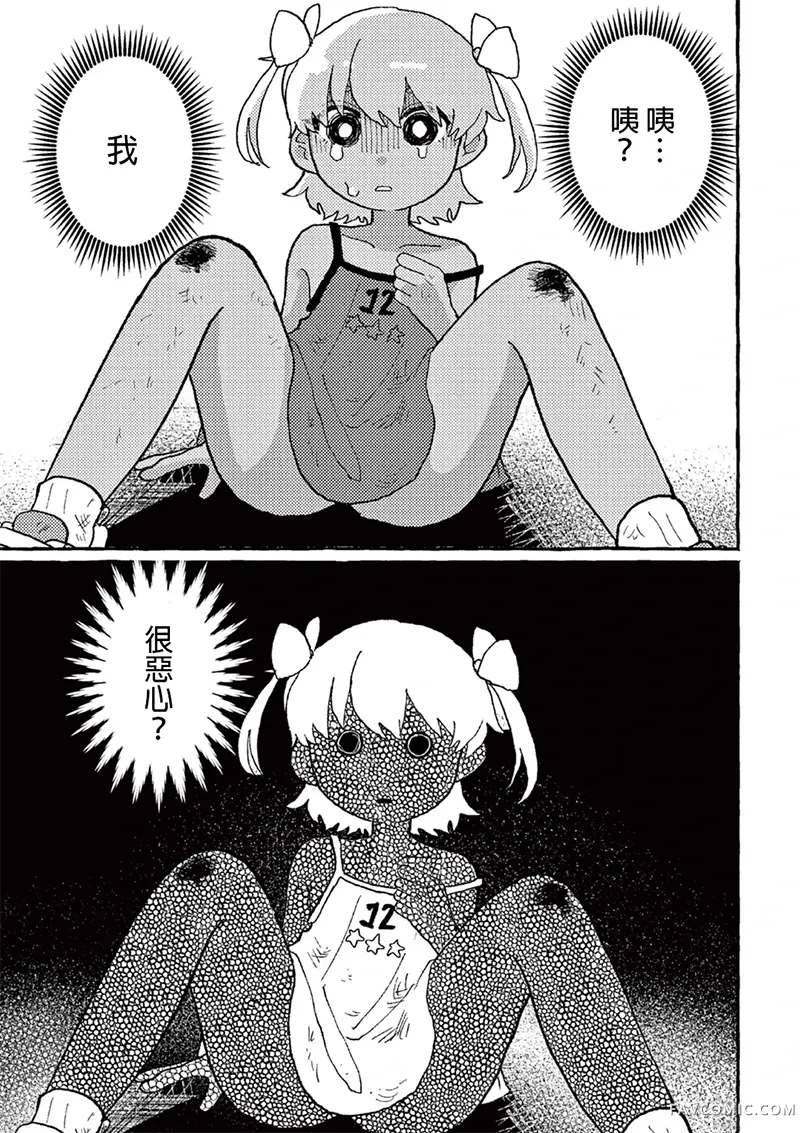 坑洼凹凸集合体短篇P9