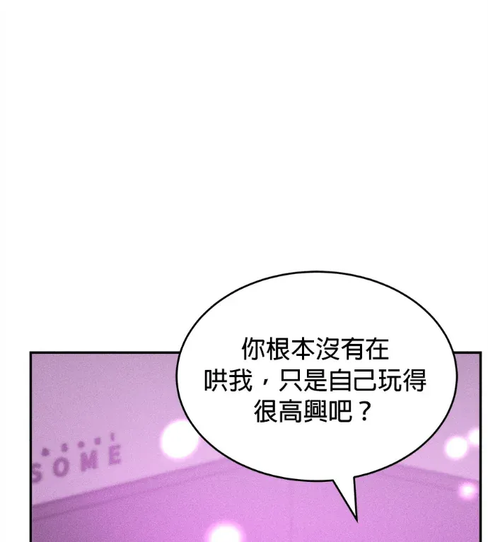 不纯恋爱论第29話P2