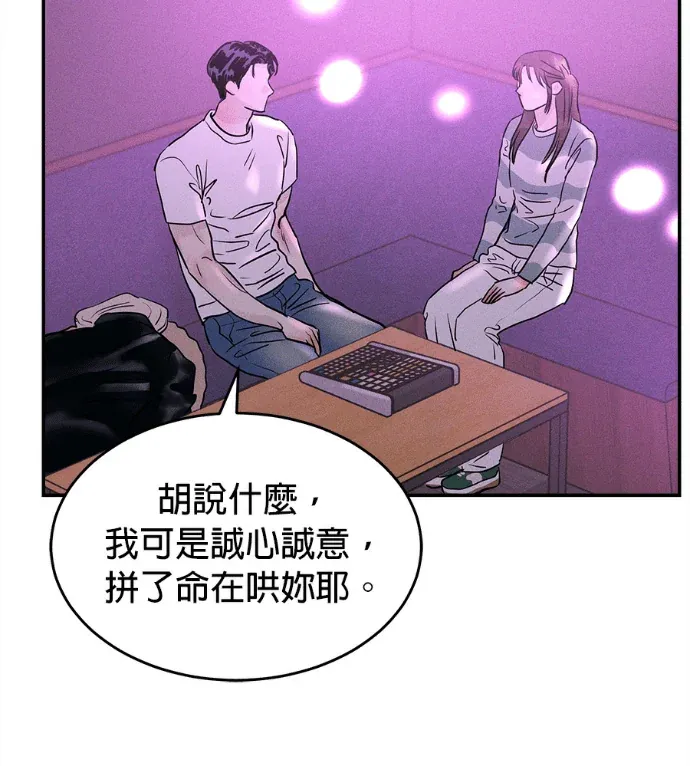 不纯恋爱论第29話P3