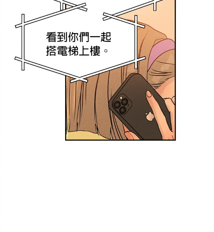 不纯恋爱论第30話P3