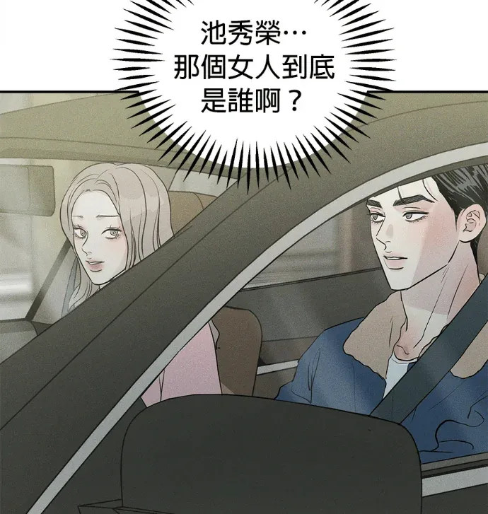 不纯恋爱论第33話P3