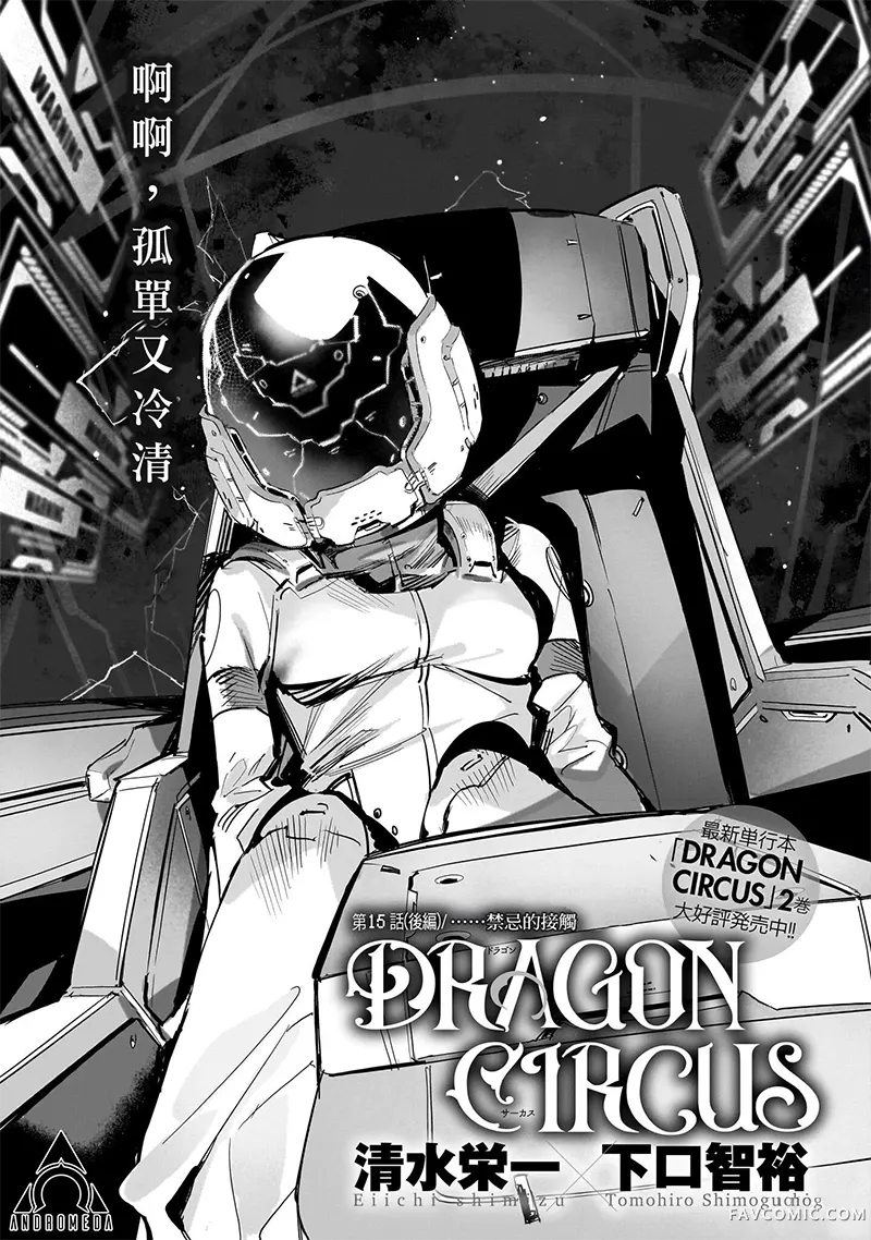 DRAGON CIRCUS第15.2話P1