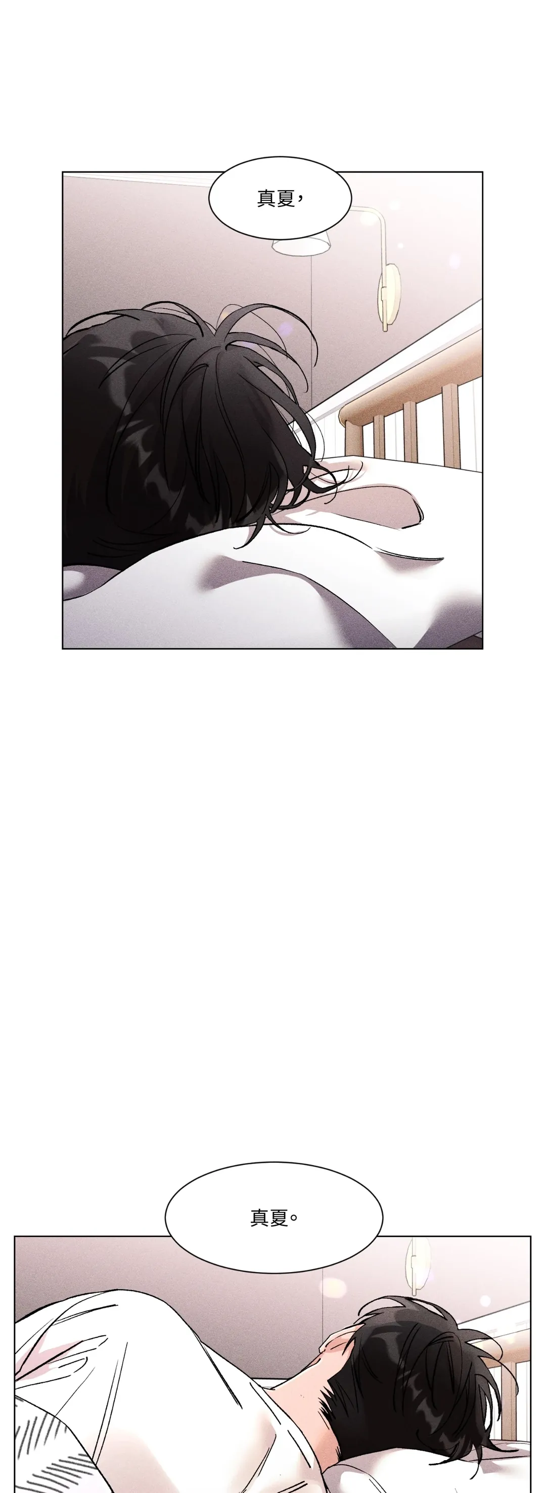 哥哥的恋人第21話P2