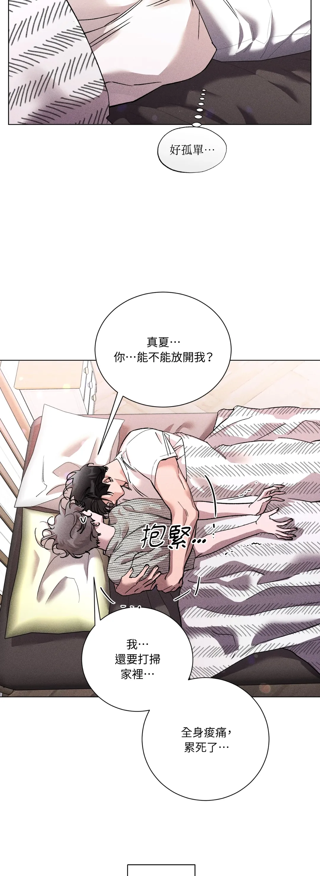 哥哥的恋人第21話P3