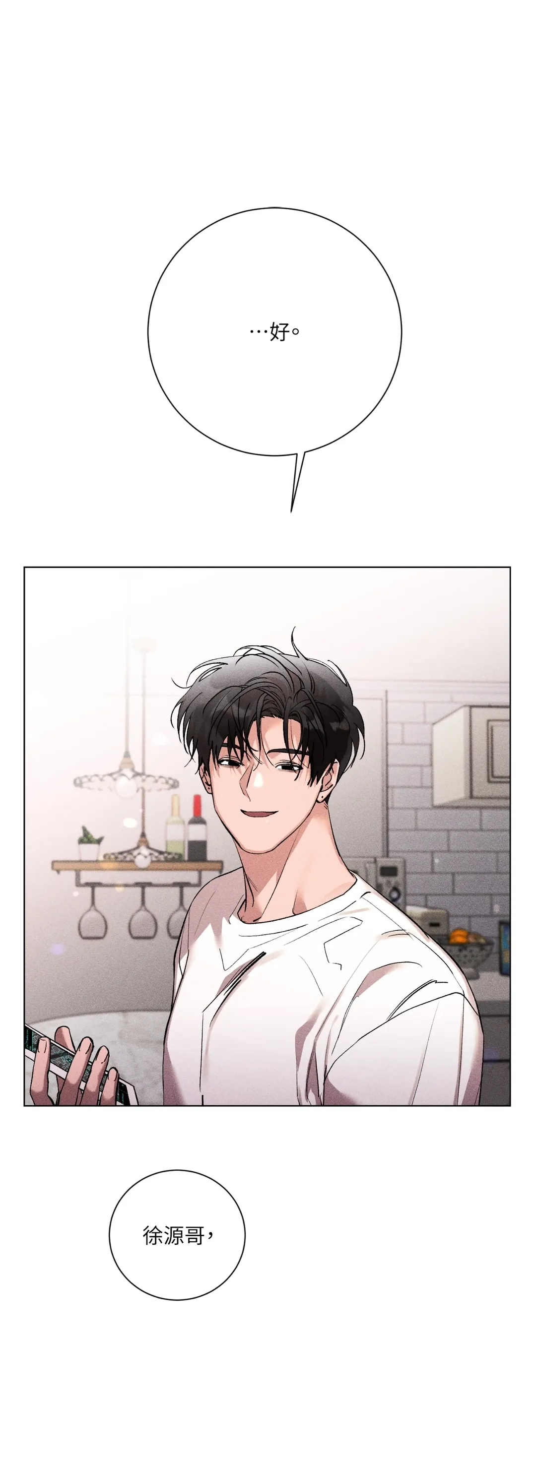 哥哥的恋人第22話P1