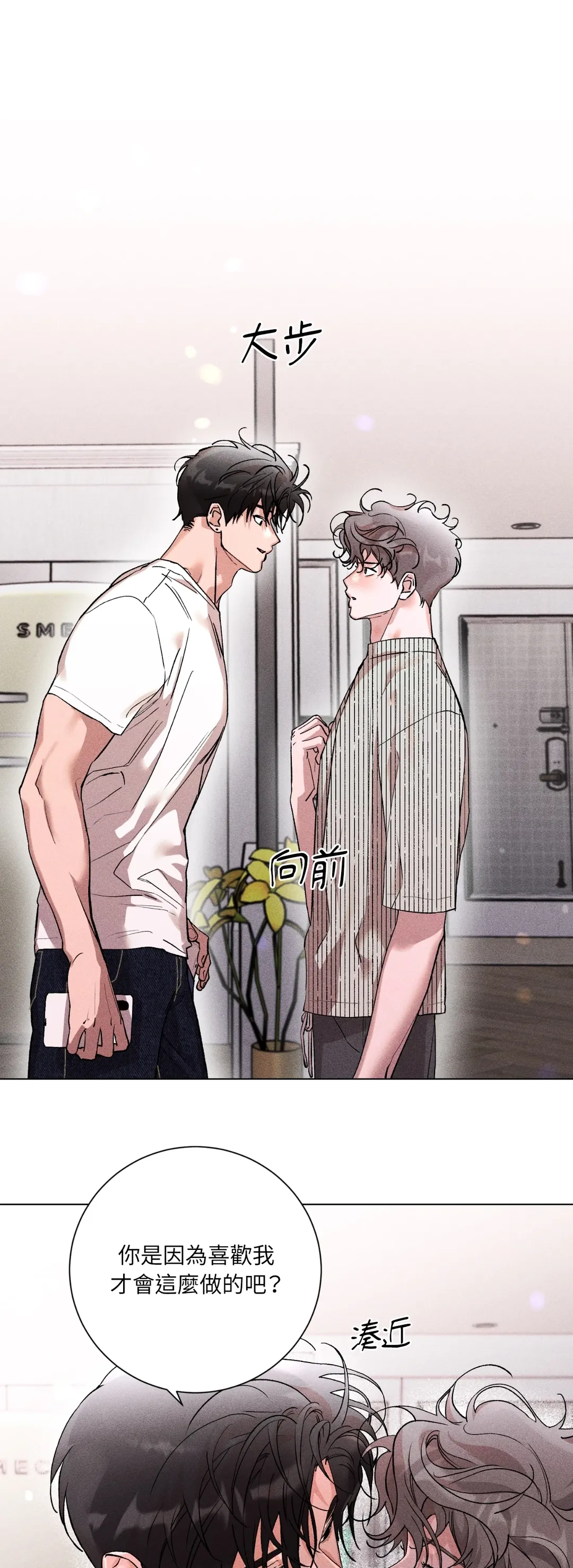 哥哥的恋人第22話P2