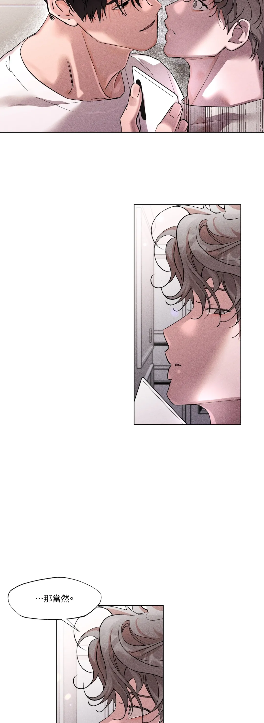 哥哥的恋人第22話P3