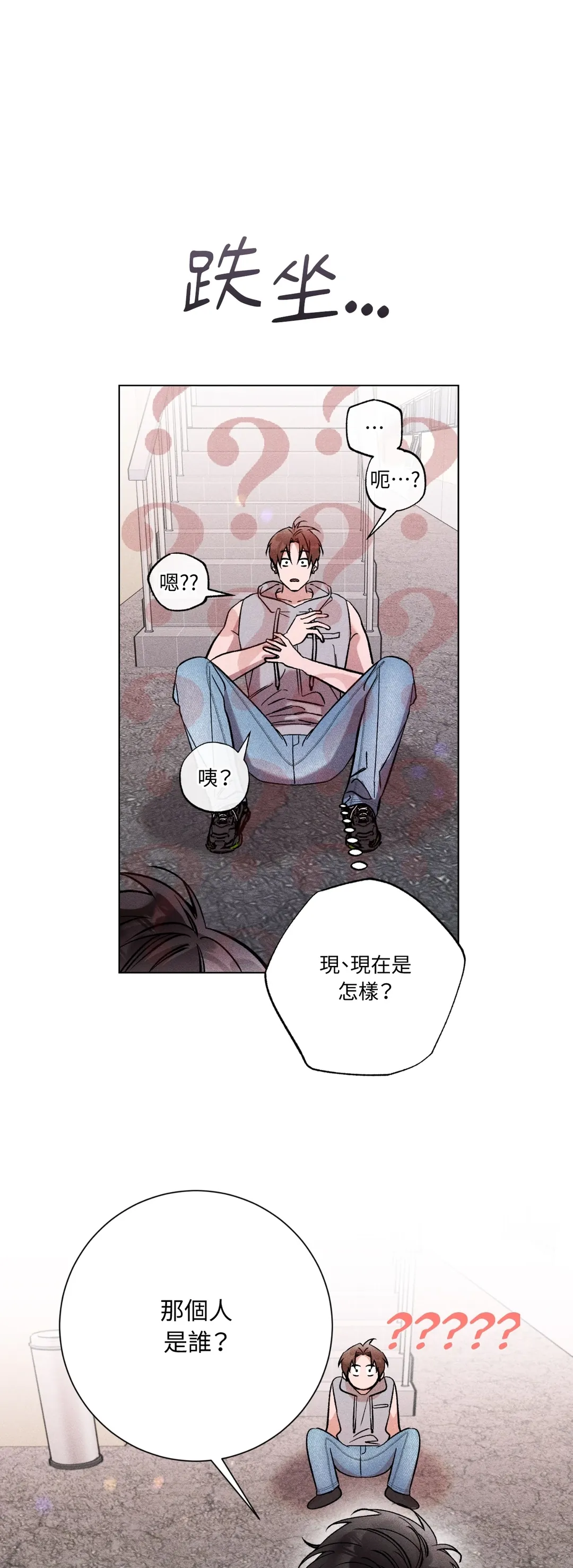 哥哥的恋人第23話P2