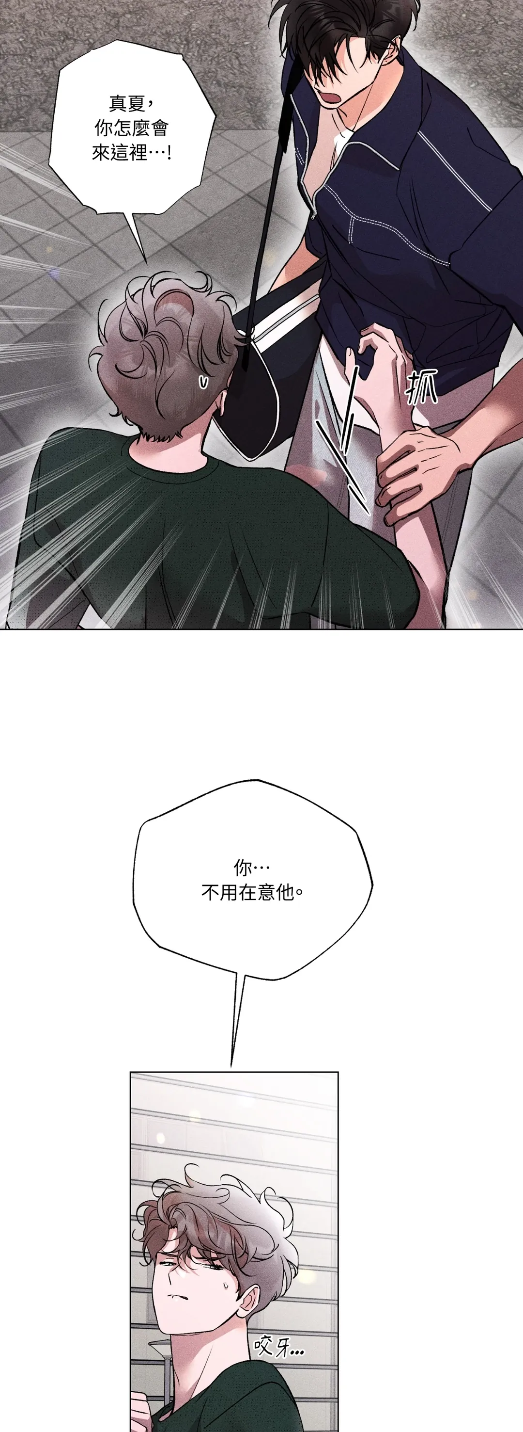 哥哥的恋人第23話P3