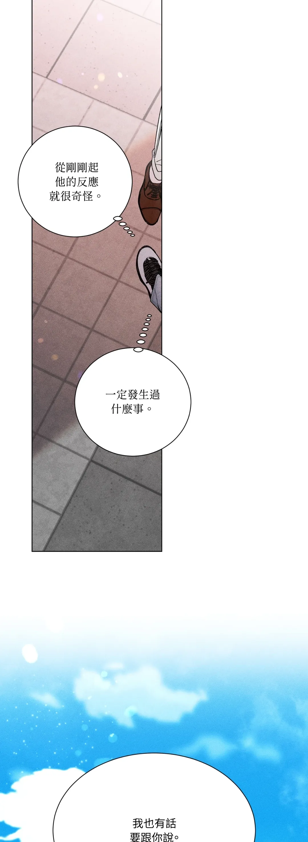 哥哥的恋人第24話P1