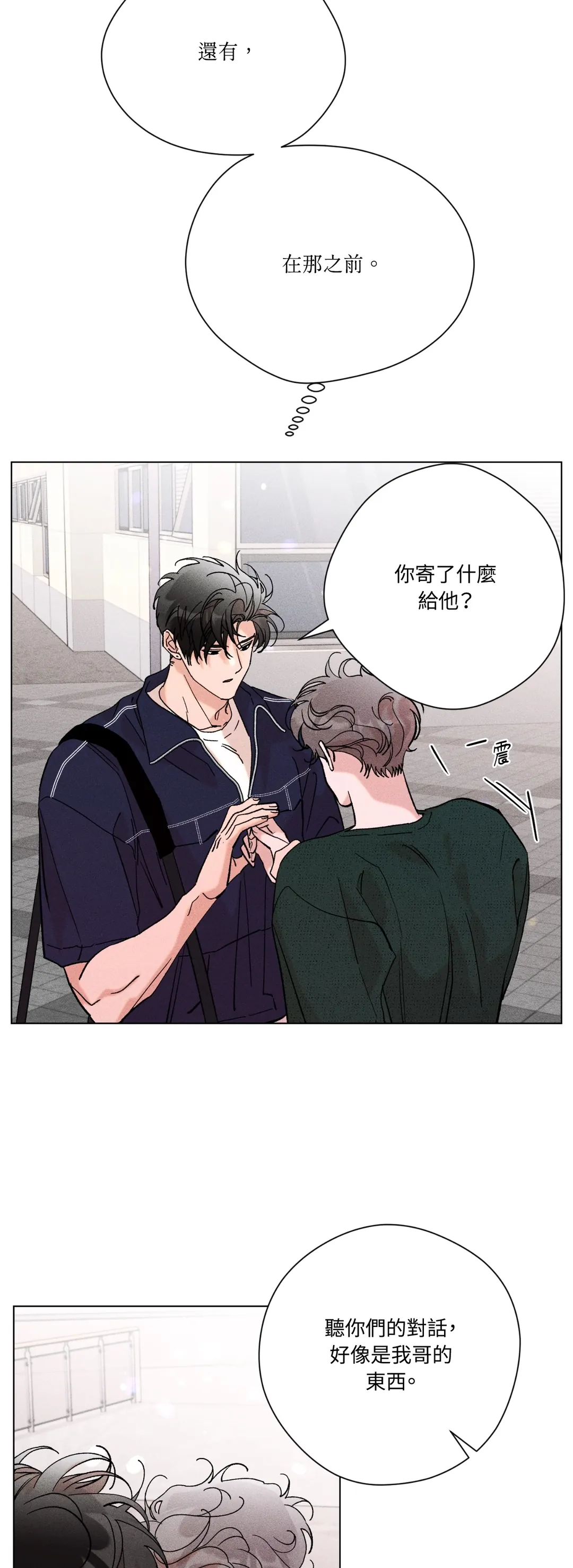 哥哥的恋人第24話P3