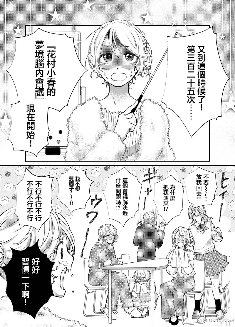 今天是宠爱小春日第03話P1