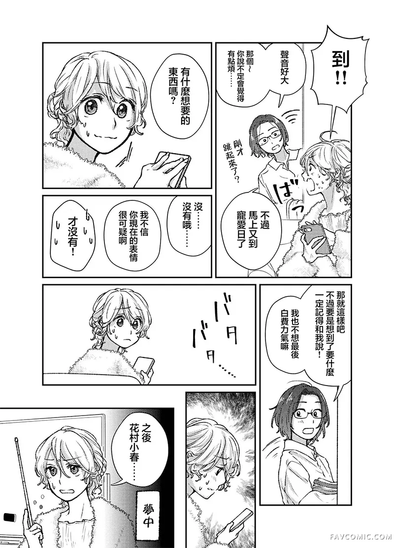 今天是宠爱小春日第03話P3