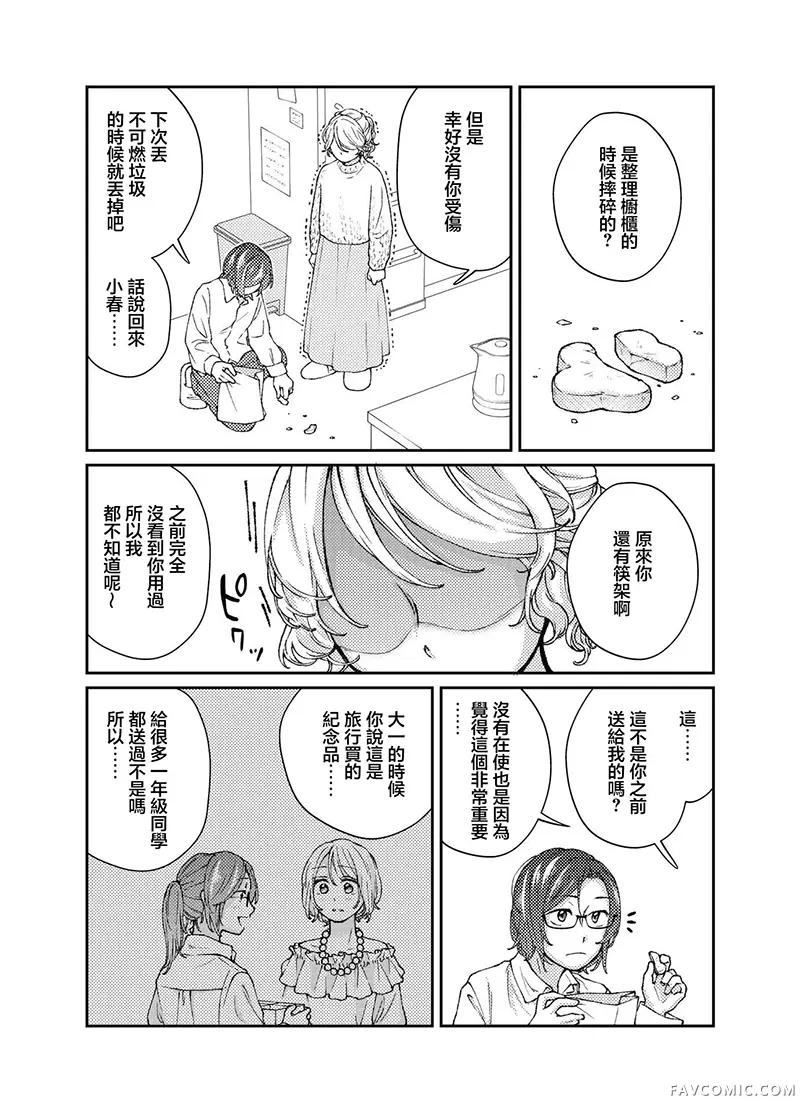 今天是宠爱小春日第04話P2