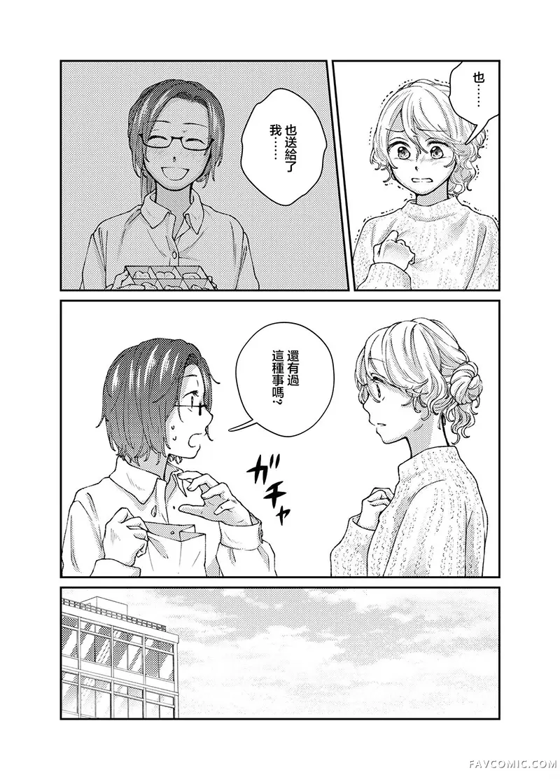 今天是宠爱小春日第04話P3