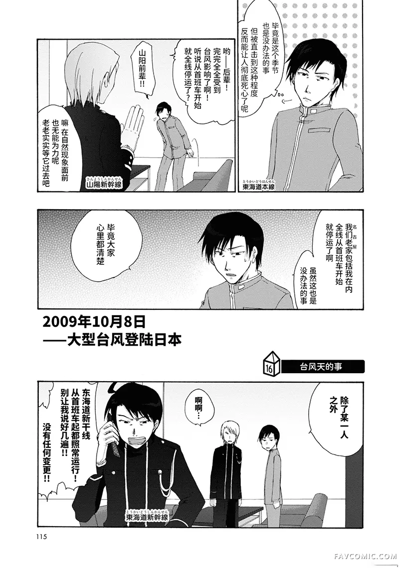 青春铁道 Histories第16-17话P1