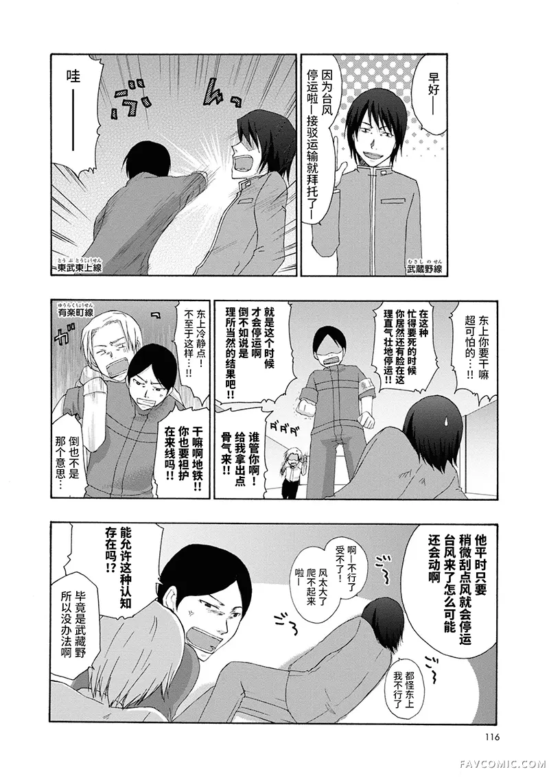 青春铁道 Histories第16-17话P2