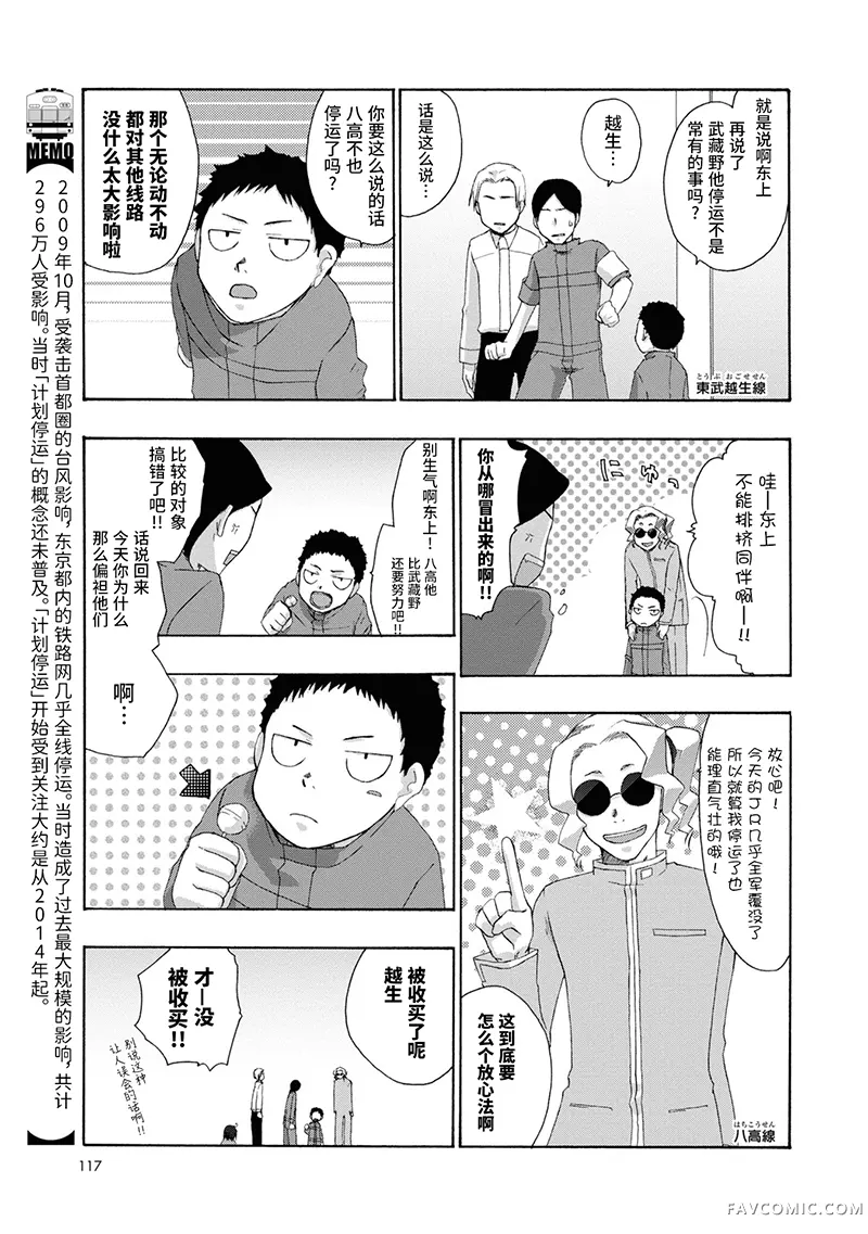 青春铁道 Histories第16-17话P3