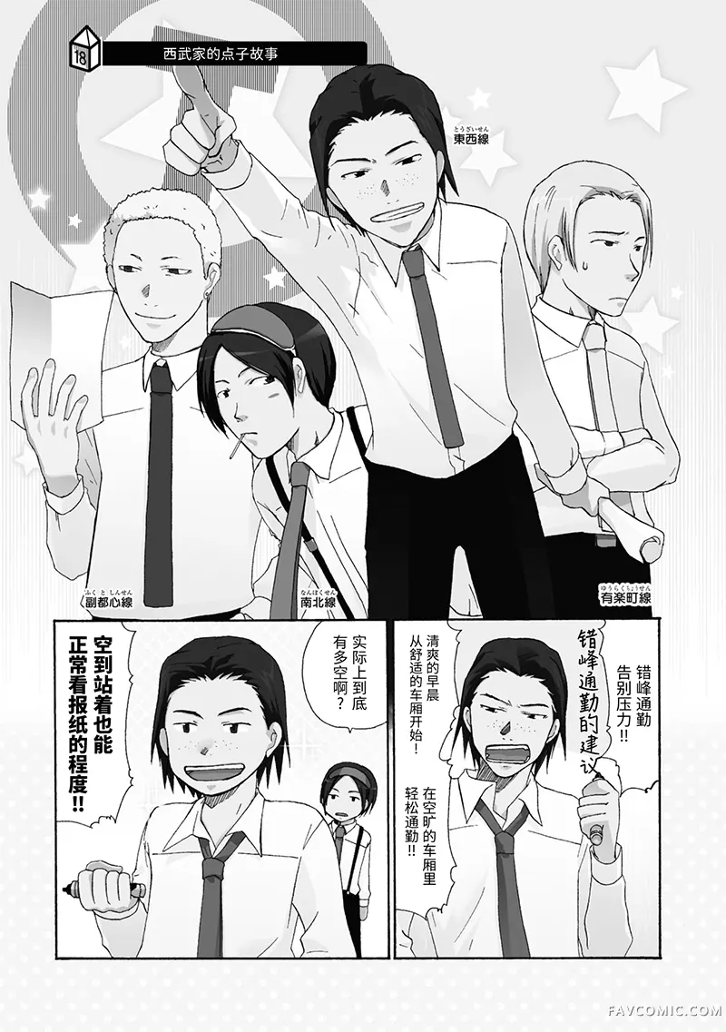 青春铁道 Histories第18-19话P1