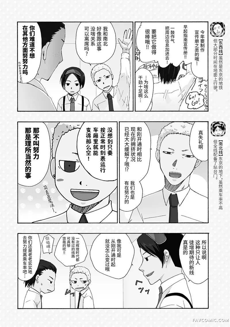 青春铁道 Histories第18-19话P2